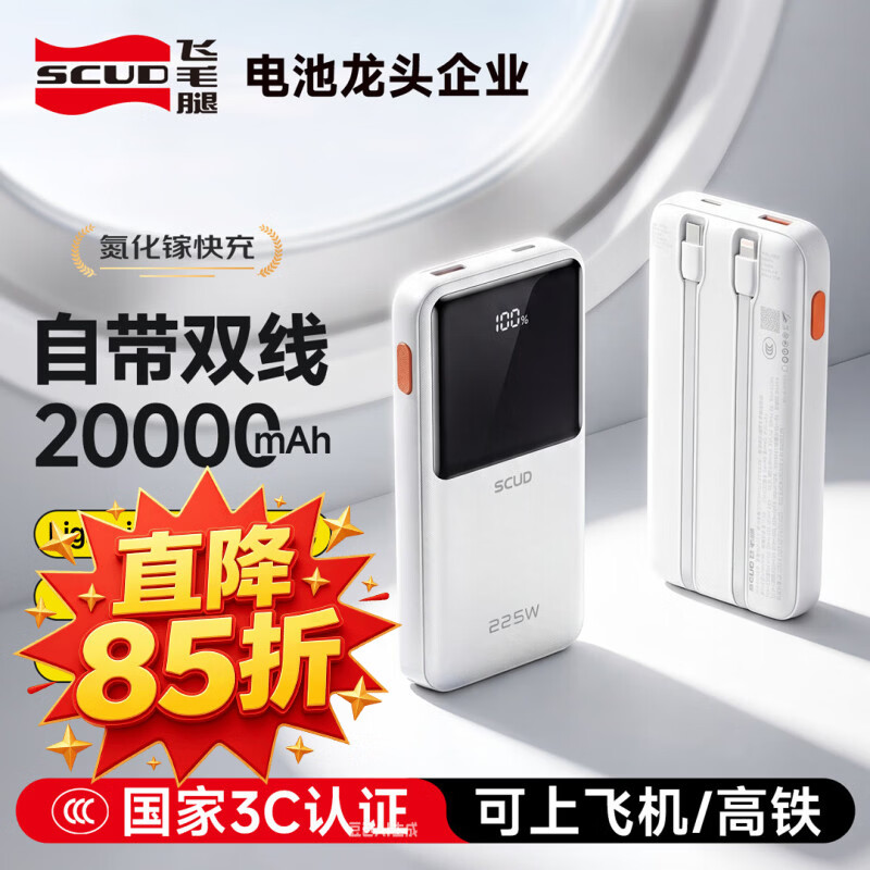 飞毛腿【3C认证可上飞机】充电宝20000毫安自带双线快充大容量移动电源便携适用苹果小米户外储能电源