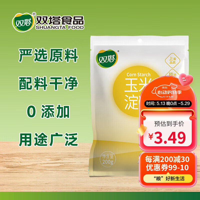 双塔 玉米淀粉200g家用生粉炸酥肉裹肉粉勾芡凉粉饼干蛋糕烘焙原料