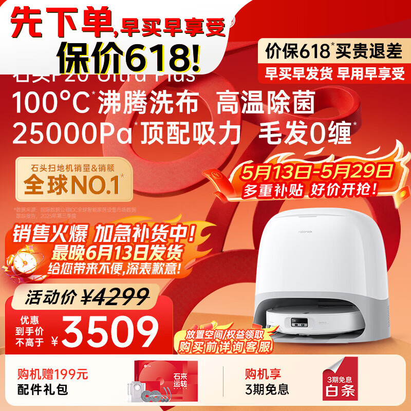石头（roborock）【保价618】扫地机器人扫拖一体 P20 Ultra Plus 扫拖洗烘一体机 热水洗拖布擦地拖地 A2250RR