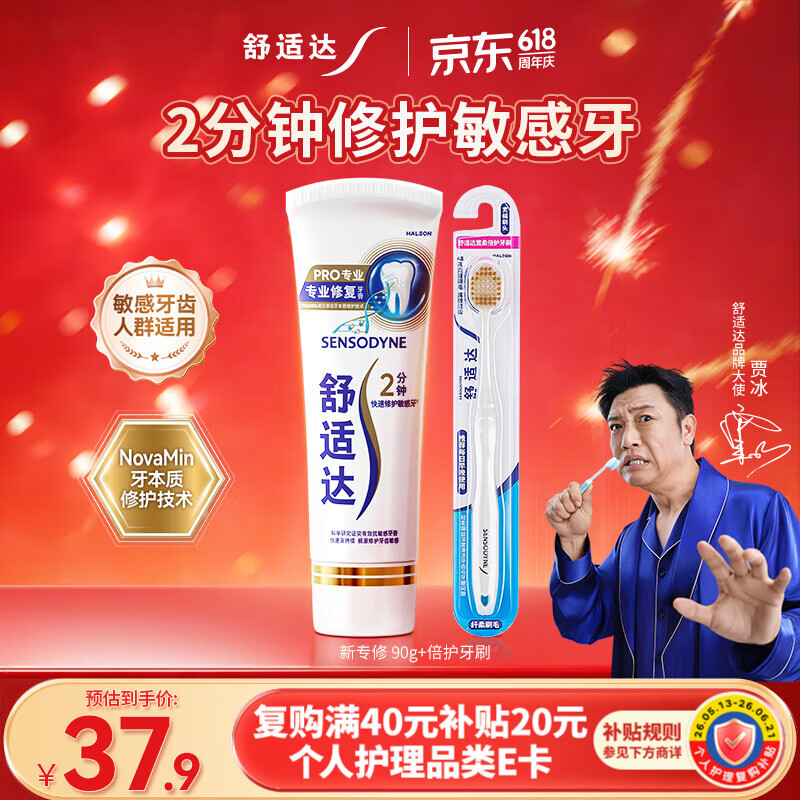 舒适达专业修复抗敏成人牙膏套装（90g*1+牙刷）NovaMin技术含氟 自营