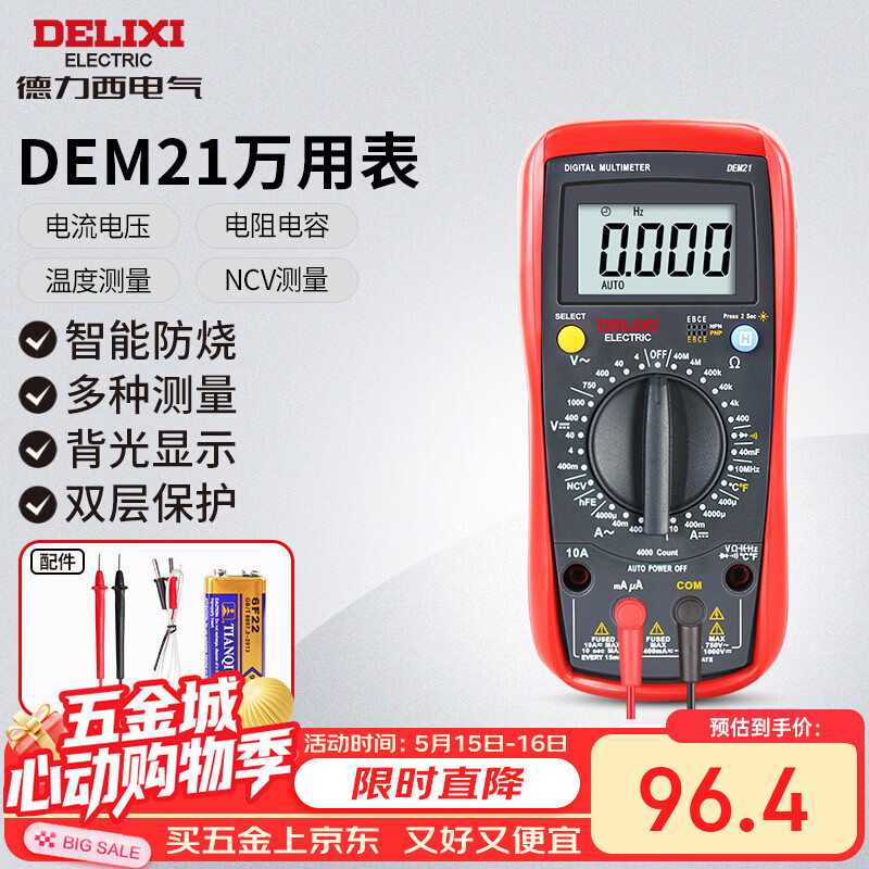 德力西电气数字万用表防烧式高精度测温仪多用表电流表家用 DEM21