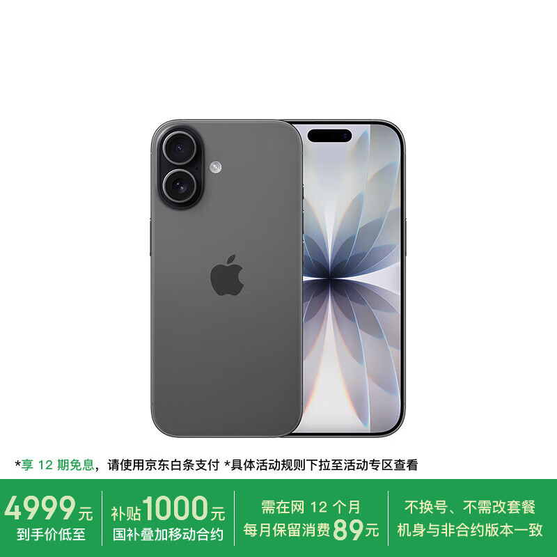 Apple/苹果【保底89元合约返100话费】iPhone 17 256GB 黑色 支持移动联通电信5G 双卡双待手机