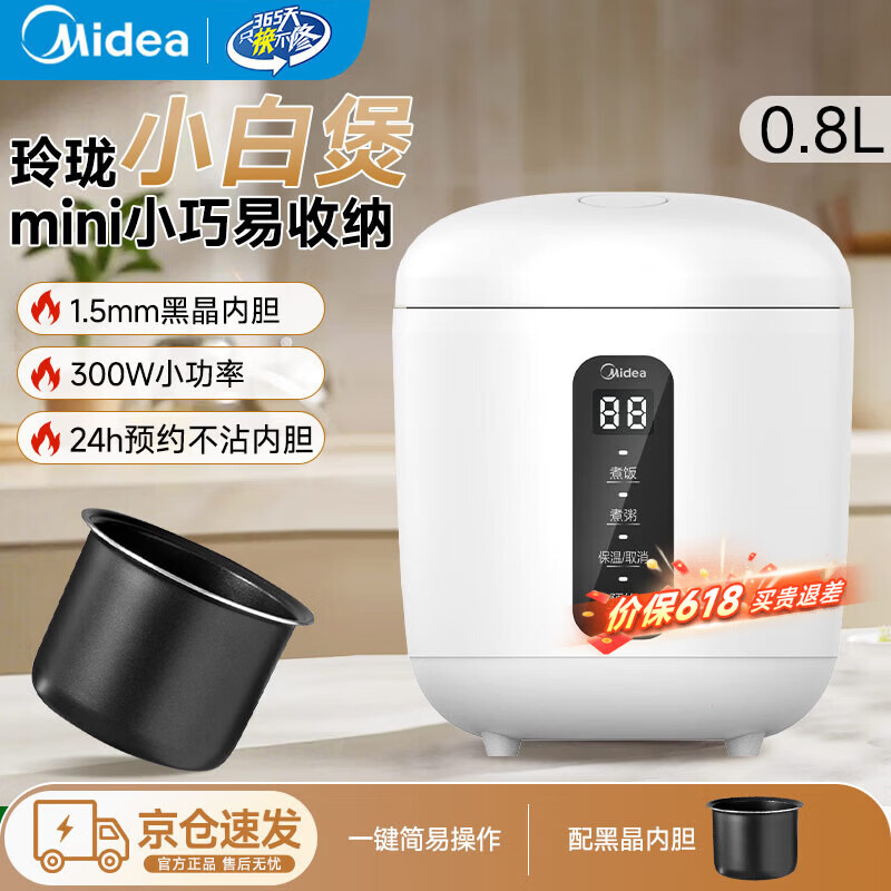 美的（Midea）【迷你】电饭煲小电饭锅 1-2人小容量一人食0.8L 便携单人宿舍旅行 智能预约微压不粘锅内胆米饭锅 【精致迷你煲 | 24小时预约】 0.8L