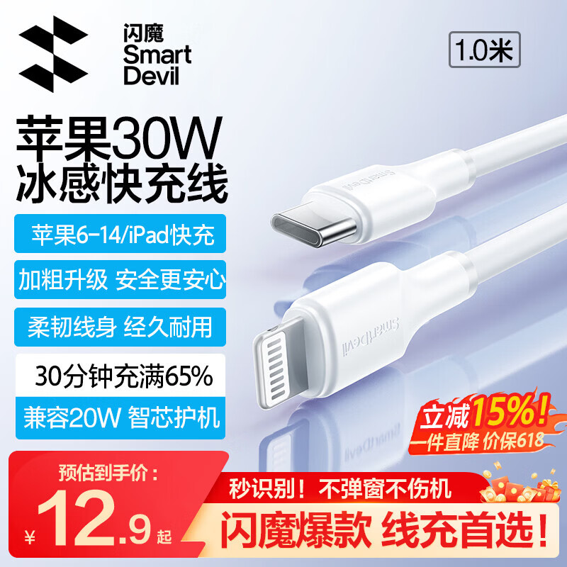 闪魔苹果数据线PD30W/20W苹果充电线type-c to lightning快充线iPhone14/13/12/11/X/8手机车载ipad1米