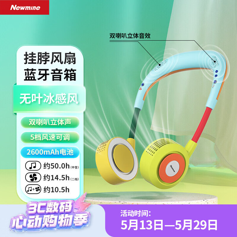 纽曼（Newmine）挂脖风扇制冷2026新款超长续航儿童学生挂脖音箱随身便携式户外脖颈挂式小风扇小型电风扇出游配件 PBS002挂脖风扇音箱版-流行色 2600mAh