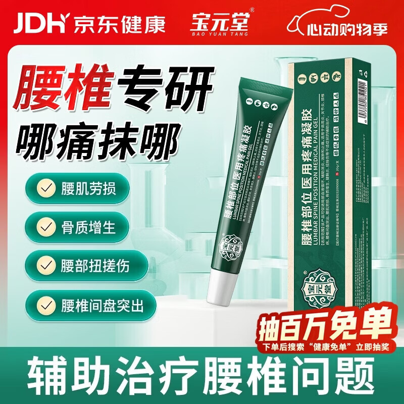 宝元堂腰椎医用疼痛冷敷凝胶腰椎部位腰间盘突出腰肌劳损肩周膝盖疼痛 3盒【疗程装】店长推荐
