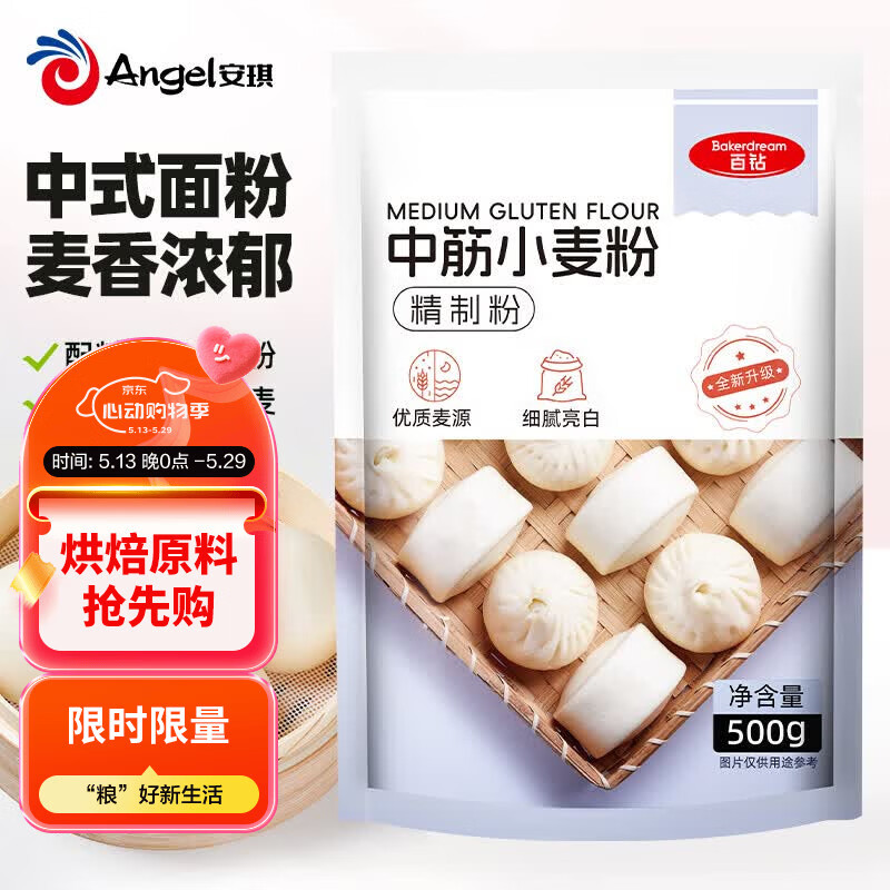 百钻小麦粉500g中筋面粉手工家用自制包子馒头花卷饺子白面粉烘焙原料