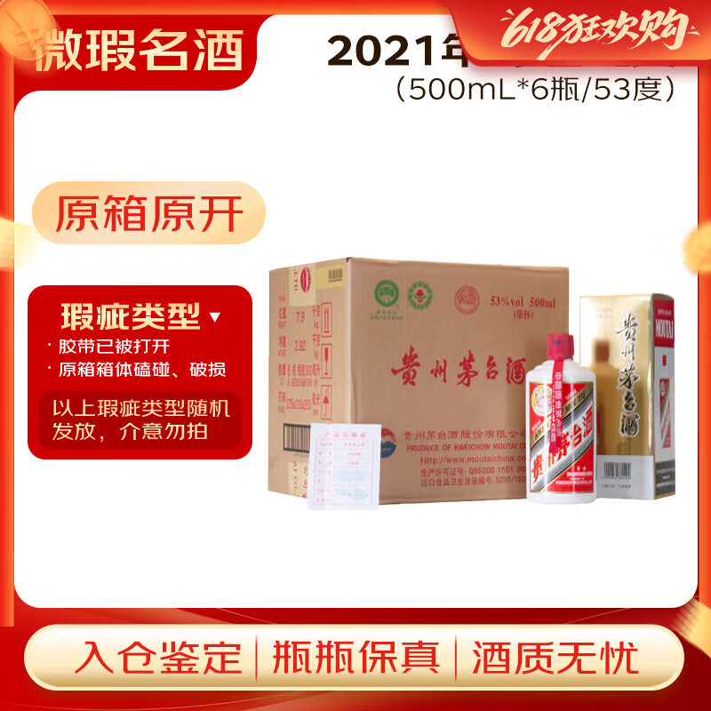 茅台 2021年（原箱开封） 飞天 酱香型白酒 53度500ml*6 整箱装 陈年老酒 【名酒鉴真】