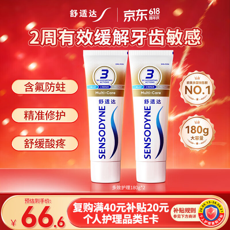 舒适达多效口腔护理牙膏套装360g 抗敏防蛀护龈含氟舒缓酸疼京东自营