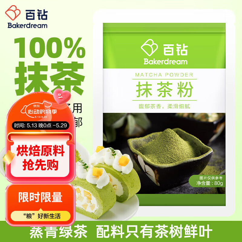 百钻抹茶粉80g 家用冲饮冲泡奶茶咖啡蛋糕烘焙原料
