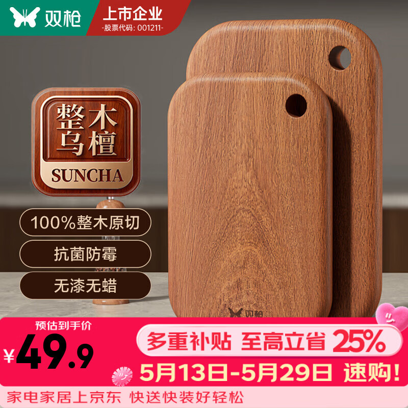 双枪（Suncha） 乌檀木整木菜板家用抗菌防霉小案板实木切菜板婴儿砧板辅食板 【适用1-2人】小号30*20*2cm（整木加厚）