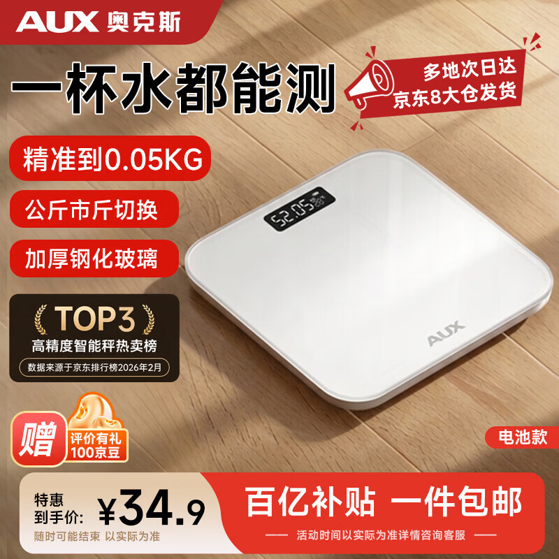 奥克斯体重秤家用小型耐用精准充电电子秤测人体高精准体脂称重秤 减肥专用