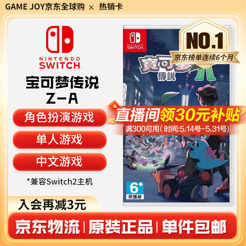 任天堂（Nintendo） Switch游戏卡带全新原装实体卡Switch2游戏软件海外通用版本 NS1口袋妖怪 宝可梦传说Z-A  za港版现货