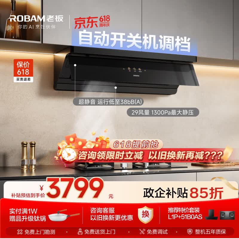 老板【保价618】超薄平嵌L1P【推荐新品L5P】齐平橱柜抽吸排油烟机顶侧一体29大吸力天然气上门安装