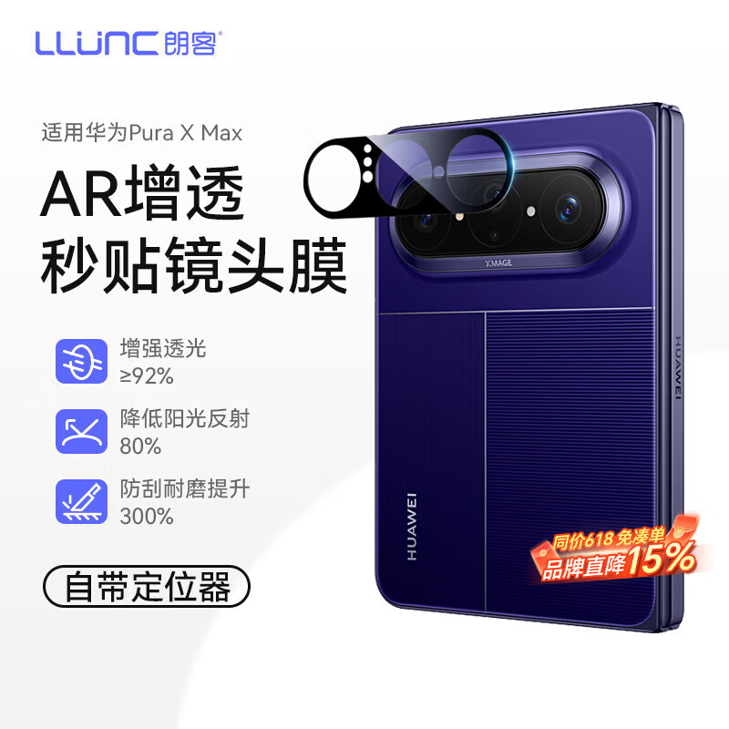 朗客【AR增透】适用华为Pura X Max镜头膜HUAWEI Pura xmax后摄像头保护膜全框一体式覆盖高清防刮防摔