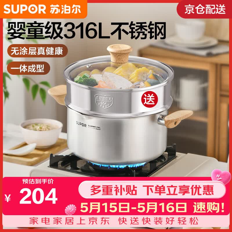 苏泊尔（SUPOR）婴童级316L不锈钢汤锅 燃气灶电磁炉通用 加厚煮锅煮面煮粥炖锅 【带蒸格】直径 22cm