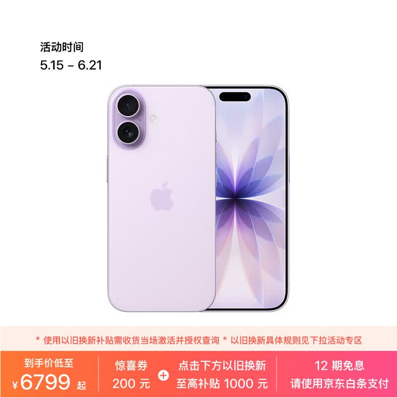 Apple/苹果 iPhone 17 512GB 薰衣草紫色 支持移动联通电信5G 双卡双待手机