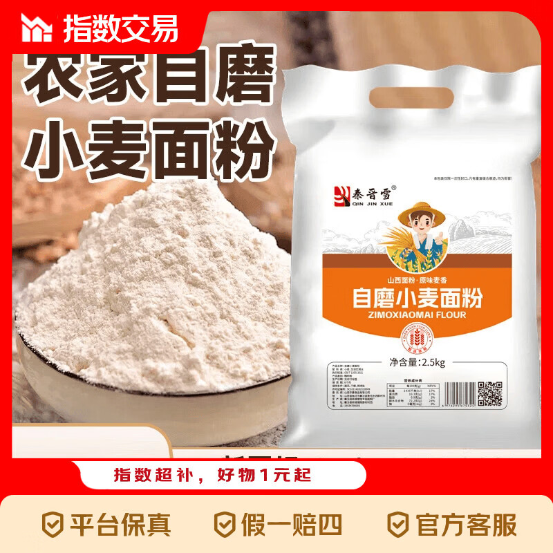农家小麦粉面粉馒头包子饺子花卷通用面粉中筋面粉 小麦通用面粉5斤