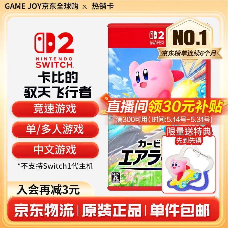 任天堂（Nintendo） Switch游戏卡带全新原装实体卡Switch2游戏软件海外通用版本 卡比的驭天飞行者 星之卡比赛车中文-NS2