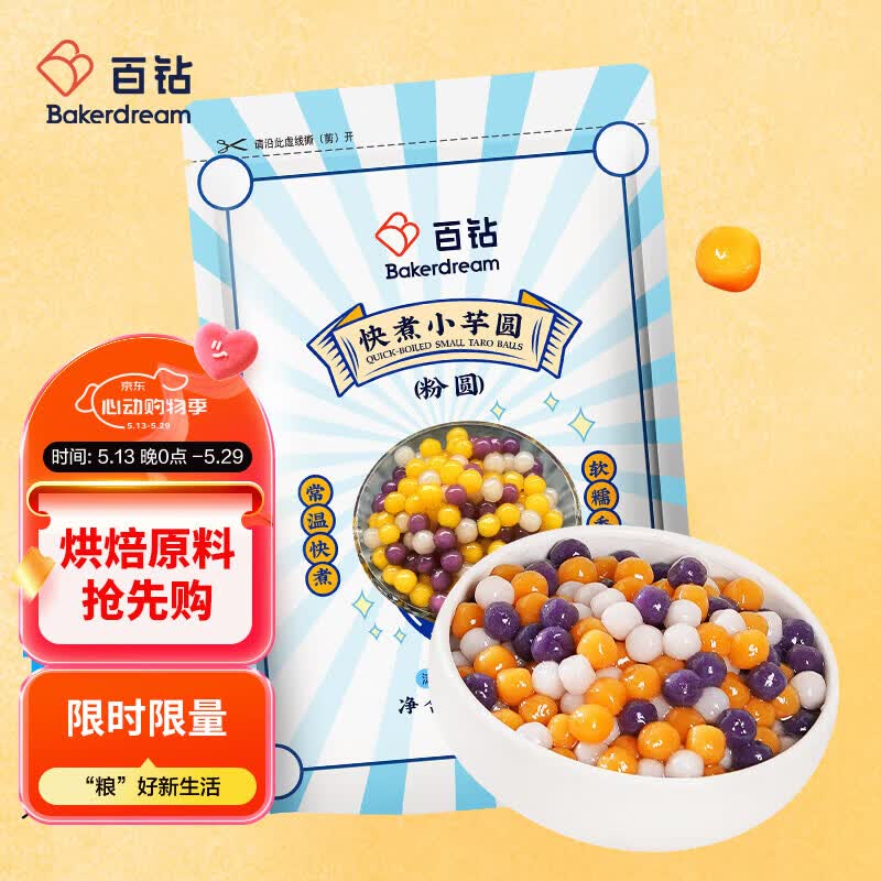 百钻常温快煮芋圆小丸子500g珍珠奶茶西米露水果捞配料烘焙原料混合装