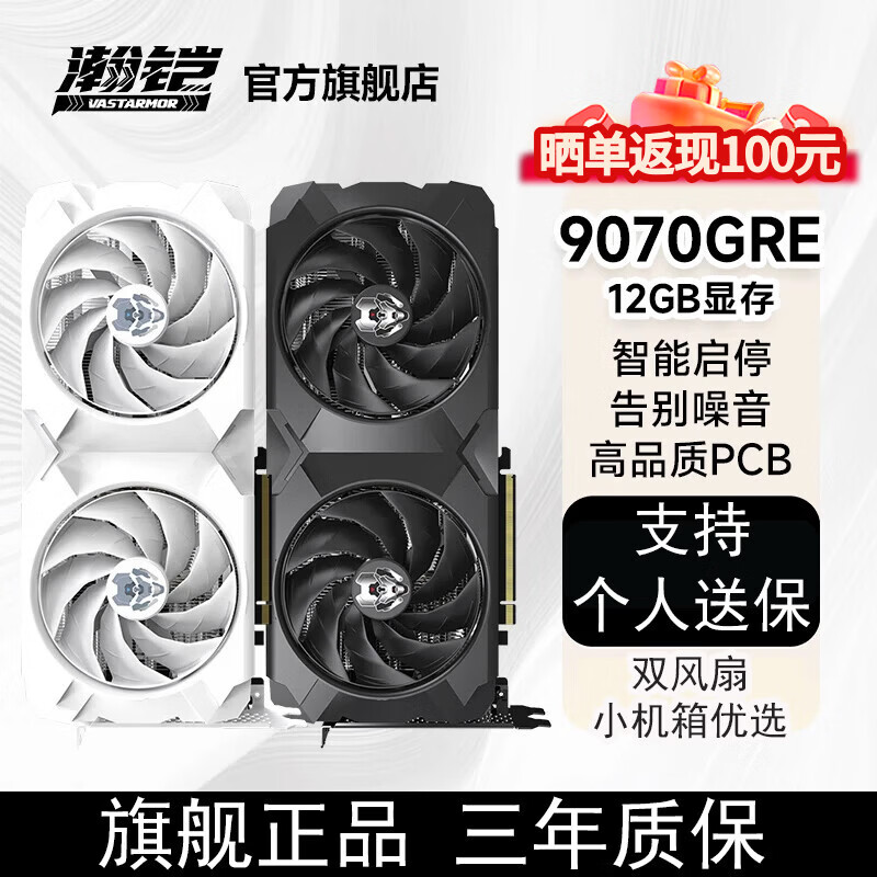 瀚铠AMD RADEON RX 9070 GRE 12GB OC 白色合金 电竞 无畏契约/三角洲行动/魔兽 独立显卡 RX9070 GRE黑色合金显卡