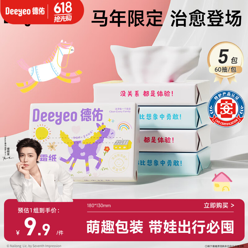 德佑婴儿云柔巾保湿纸巾乳霜纸60抽5包儿童超柔软抽纸