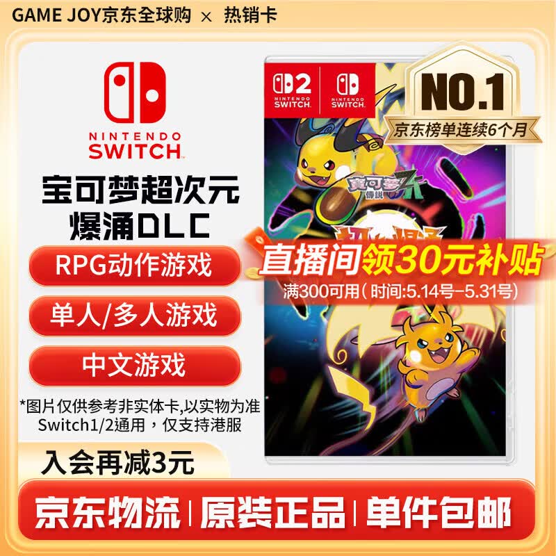 任天堂（Nintendo） Switch游戏卡带全新原装实体卡Switch2游戏软件海外通用版本 NS1/2通用宝可梦ZA扩展票 超次元爆涌DLC