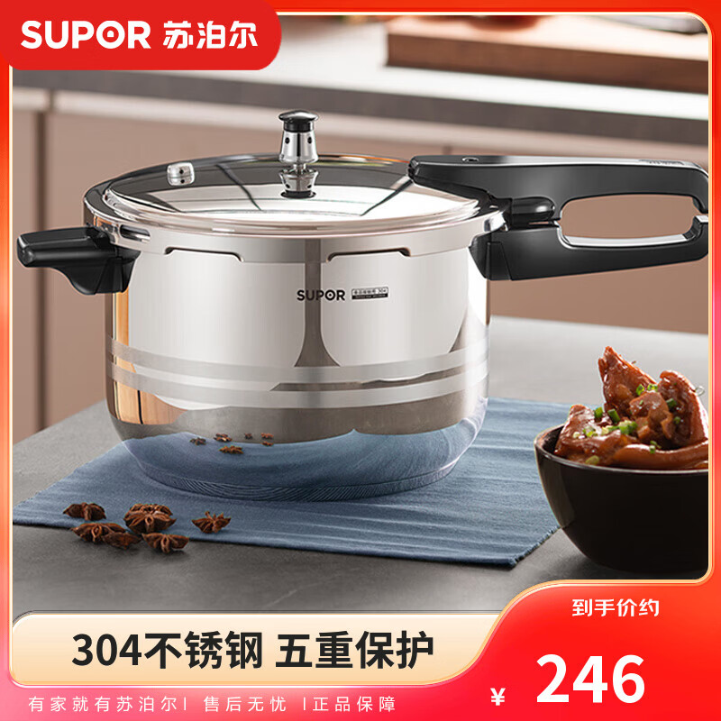 苏泊尔（SUPOR）304不锈钢5.2L压力锅22cm【2-4人适用】快煮防爆高压锅电磁炉通用