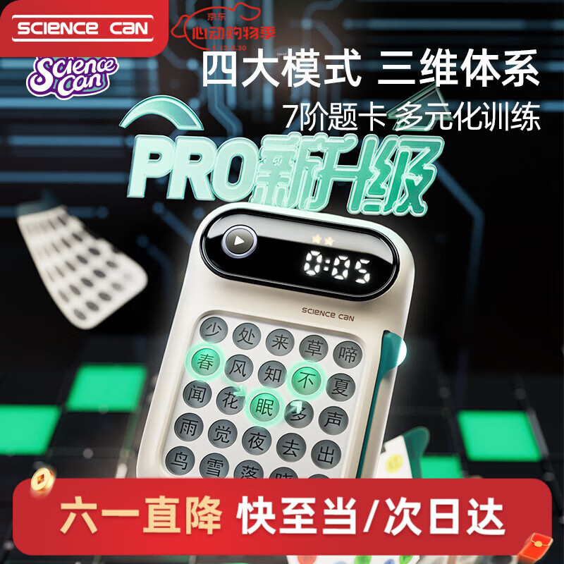 科学罐头舒尔特方格机专注力训练神器新年礼物儿童玩具男女孩玩具节日礼物