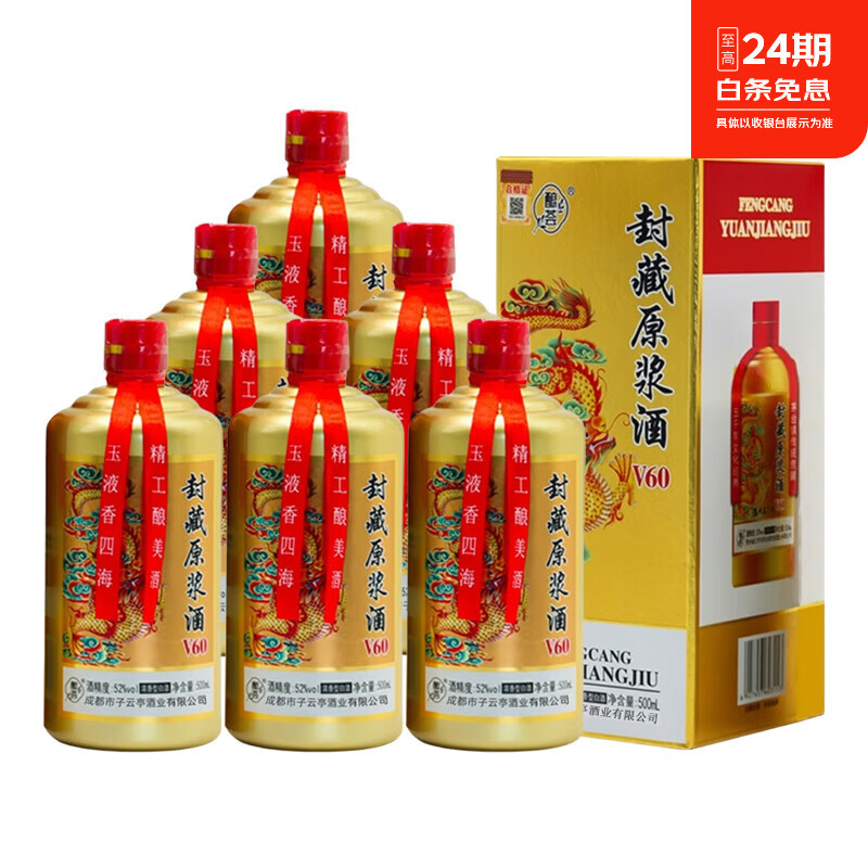 酿荟封藏原浆酒V60浓香型白酒52度纯粮食送礼酒水 52度 500mL 6瓶 整箱装