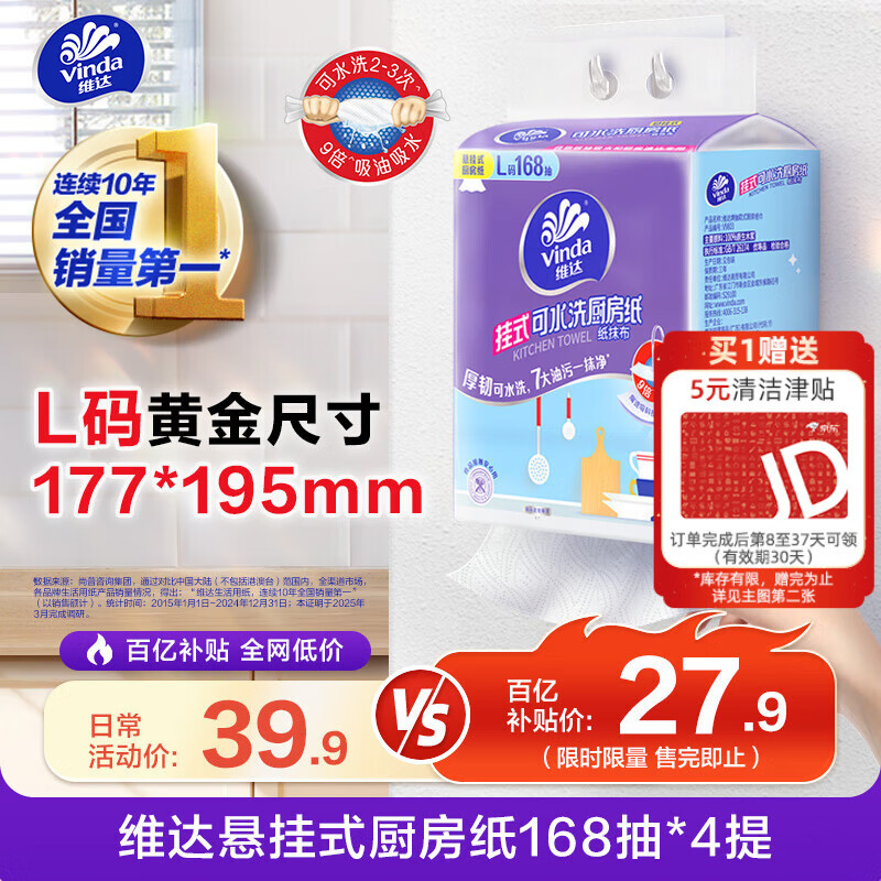 维达（Vinda）厨房纸巾 悬挂式抽纸168抽*4提 厚韧可水洗吸油纸 可接触食品级