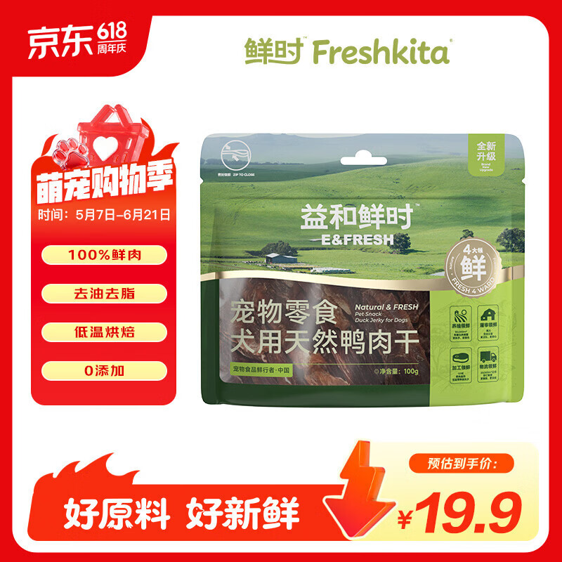 益和鲜时宠物零食 狗狗零食 犬用天然鸭肉干袋装100g