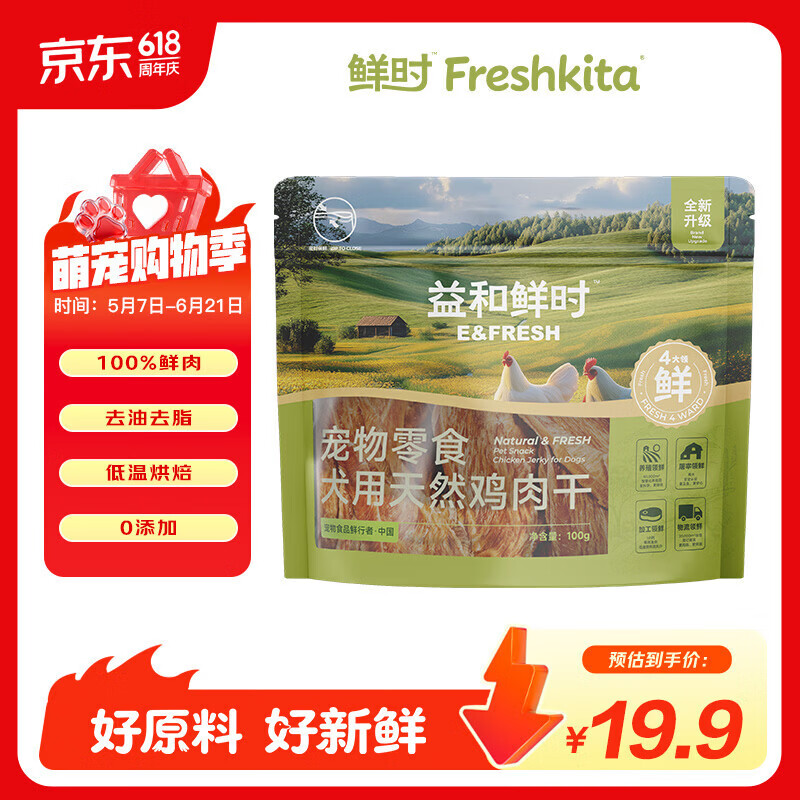 益和鲜时宠物零食 狗狗零食 犬用天然鸡肉干袋装100g