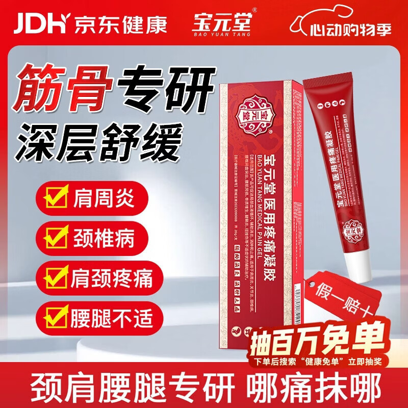 宝元堂医用疼痛冷敷凝胶筋骨康辅助治疗肩周颈椎膝盖关节炎腰椎间盘突出 3盒【疗程装】