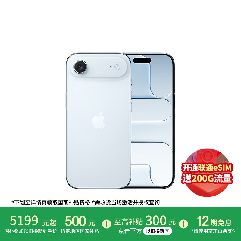 Apple/苹果【开通联通eSIM送200G流量】iPhone Air 256GB 天蓝色【需现场激活】