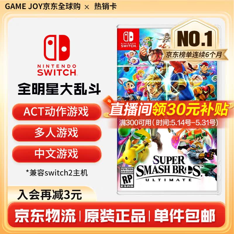 任天堂（Nintendo） Switch游戏卡带全新原装实体卡Switch2游戏软件海外通用版本 任天堂全明星大乱斗特别版中文 -NS1