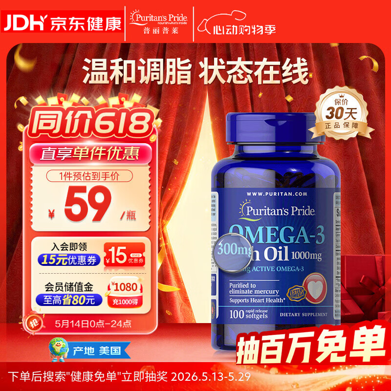 普丽普莱深海鱼油1000mg100粒omega-3含EPA DHA【有效期26年12月1日】