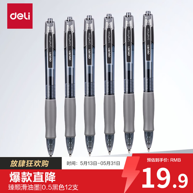 得力（deli）臻顺滑中性笔签字笔 0.5mm子弹头按动笔水笔 办公用品 黑色 12支/盒S08