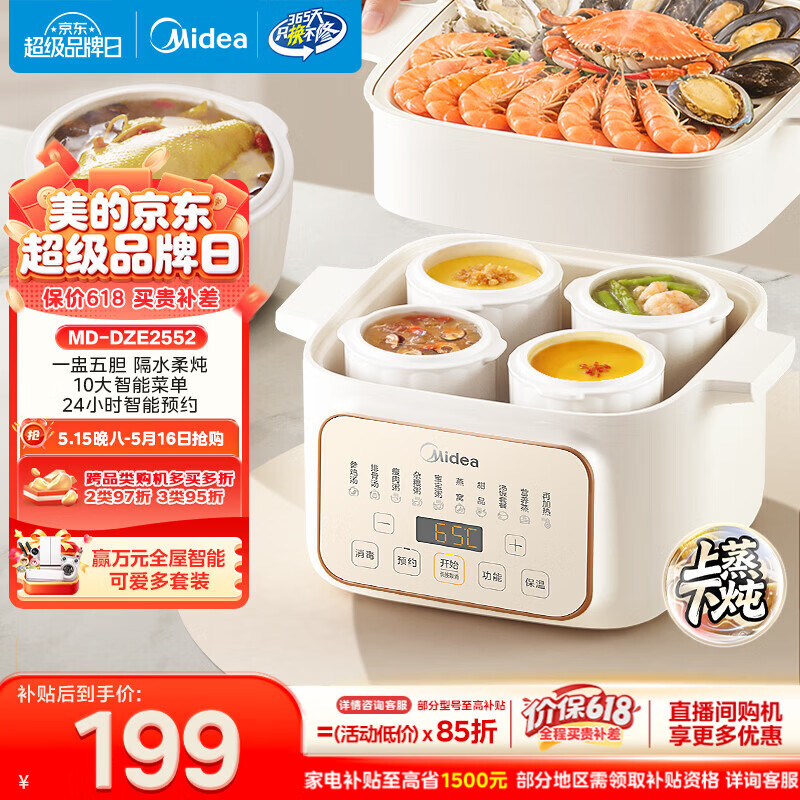 美的（Midea）电炖锅炖汤盅炖盅蒸锅隔水炖家用全自动煲汤炖汤锅陶瓷燕窝4.5L蒸炖一体多功能锅3-4人MD-DZE2552