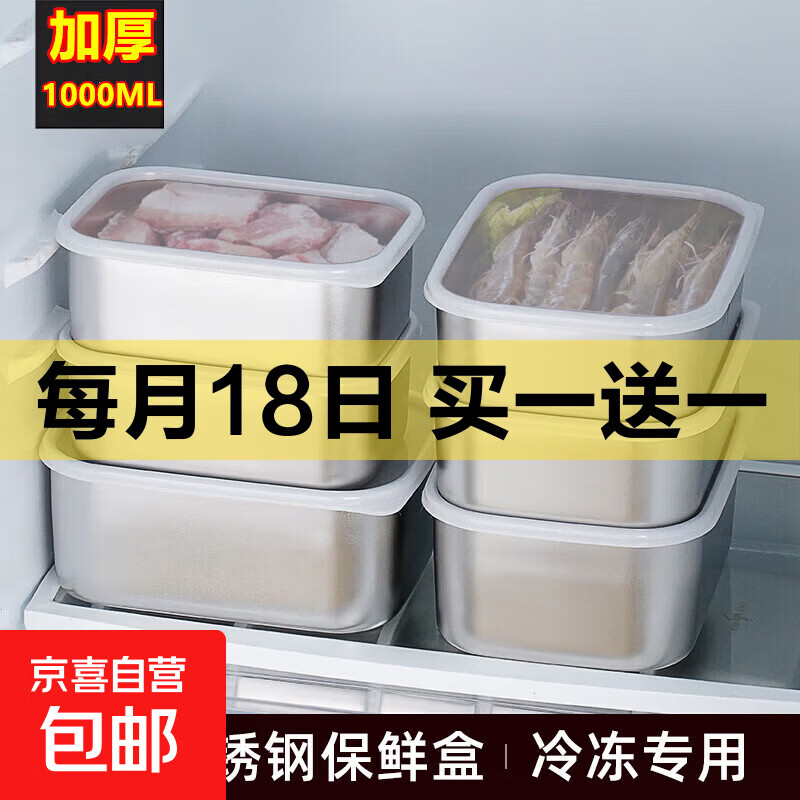 加厚不锈钢保鲜盒食品级饭盒密封水果便当冰箱专用方盒带盖 1000ml保鲜盒【一盒一盖】18*13