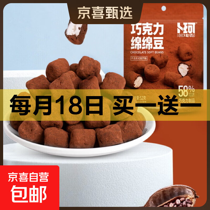 纯可可脂黑巧克力豆巧克力绵绵豆棉花糖夹心巧克力儿童休闲零食 巧克力绵绵豆52g*2袋