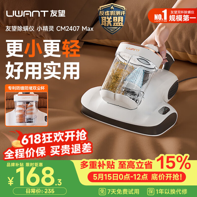 UWANT友望除螨仪小精灵【更小更轻】床上高温杀菌吸尘器三合一吸尘除螨机大吸力床上吸尘除螨仪价保618
