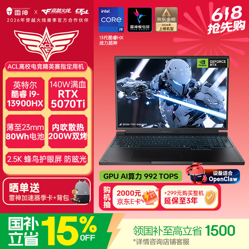 雷神猎刃S 16英寸游戏本笔记本电脑（英特尔酷睿i9HX RTX5070Ti 16G 1T）国家政府补贴养龙虾openclaw