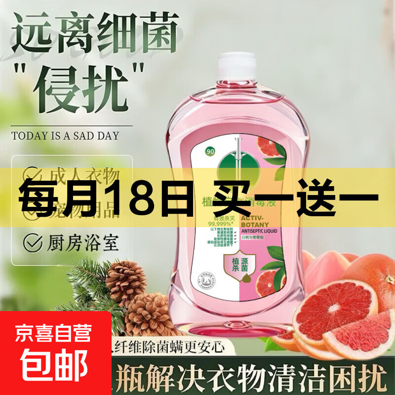 香氛衣物消毒液500ml 5.99元，地板清洁剂500ml 3.99元 - 线报酷