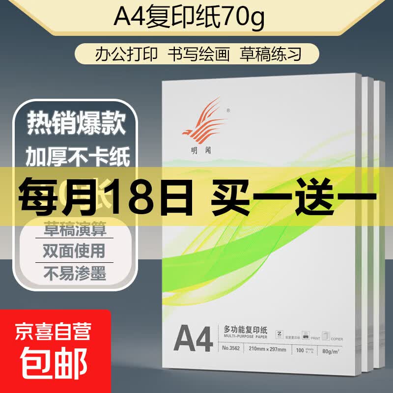 A4打印纸100张 1.99元，晨光A4打印纸40张 1.01元，得力A4打印纸200张 3.99元 - 线报酷