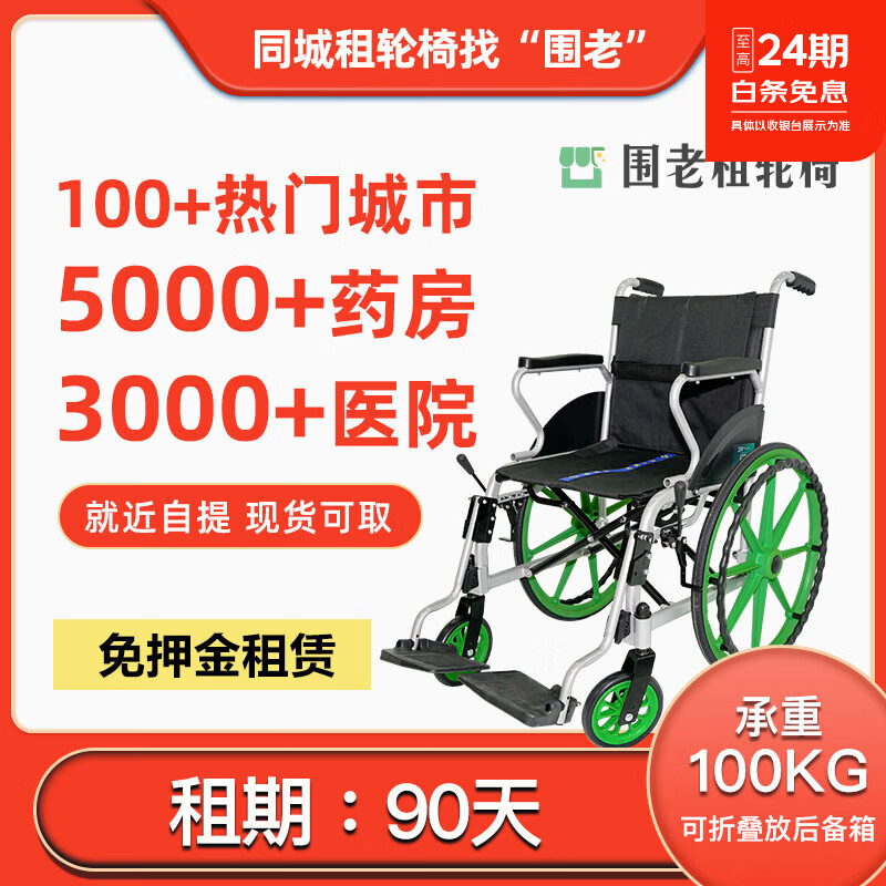 围老【月租】轮椅租赁_老人轻便折叠代步车_家用可折叠手动轮椅出租 [90天]就近自提(联系客服) 联系客服免押金