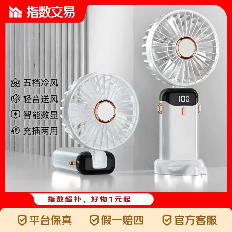 手持风扇便携式USB高速五档风扇户外数显小风机学生挂脖办公室桌面折叠手机支架小风扇 白色智能数显【赠送香薰+挂绳】