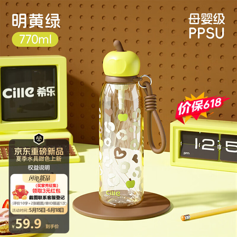 希乐（cille）儿童PPSU塑料水杯运动大容量学生水壶耐摔便携可蒸煮消毒吸管杯子
