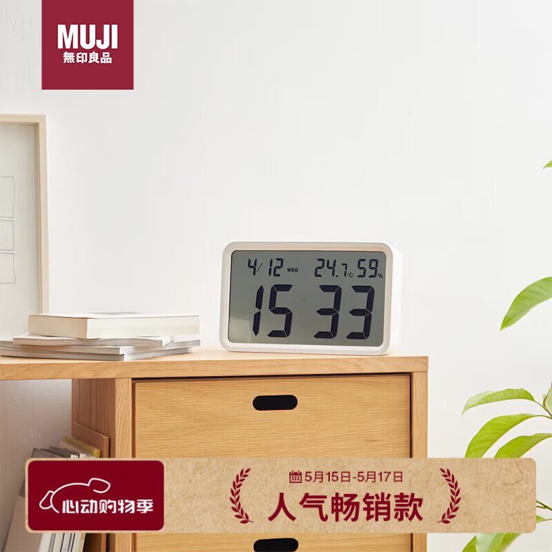 MUJI数字钟 大 白色 247*148*44mm