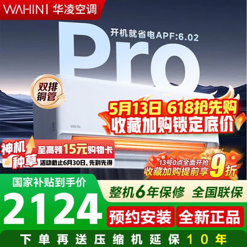 华凌空调双排铜管神机二代Pro 大1.5匹 京仓直发 智能舒适风变频冷暖挂机一级能效 国家补贴以旧换新 神机二代 Pro 大1.5匹 一级能效